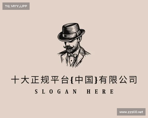 解读十大正规平台(中国)有限公司